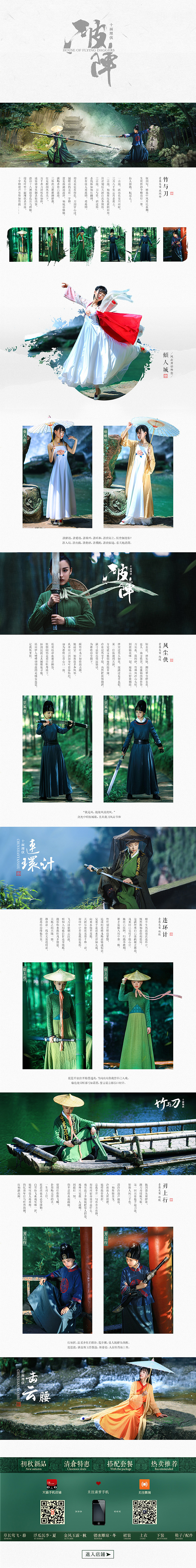 中国风素萝女装品牌街页面（图ZNDIyMTkzNTY=） - 电商 - 站酷设计师往后和余生原创素材 - 站酷ZCOOL