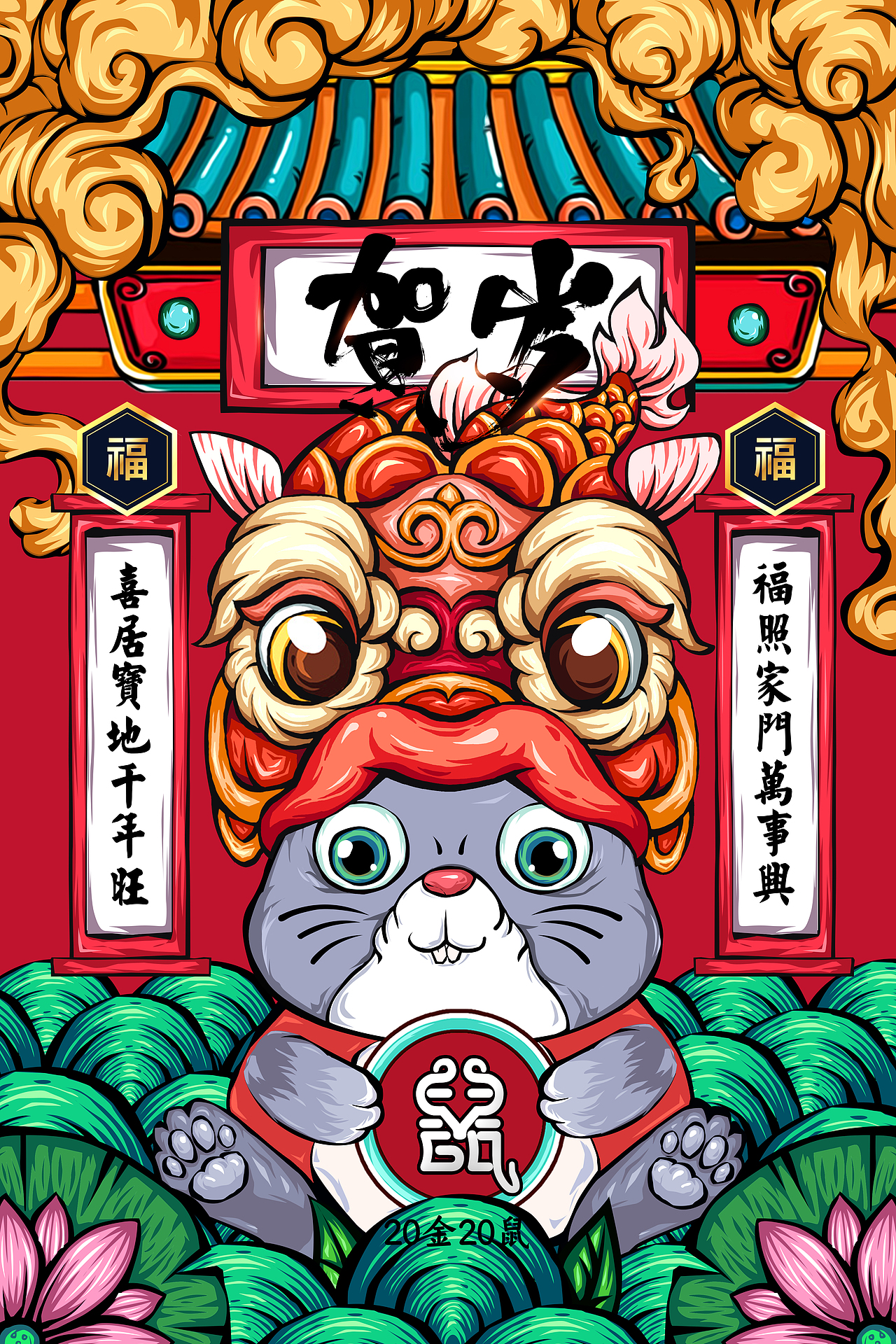 2020金鼠贺岁背景素材,鼠年背景素材