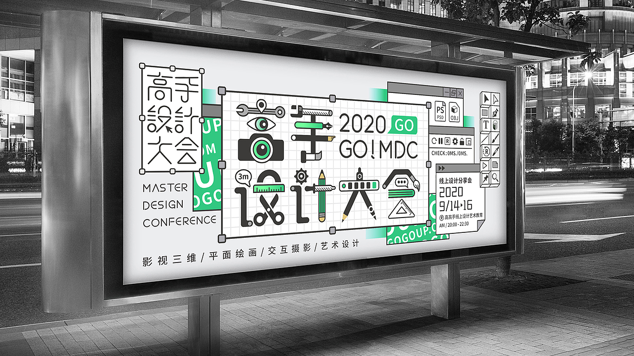 高手设计大会 活动形象