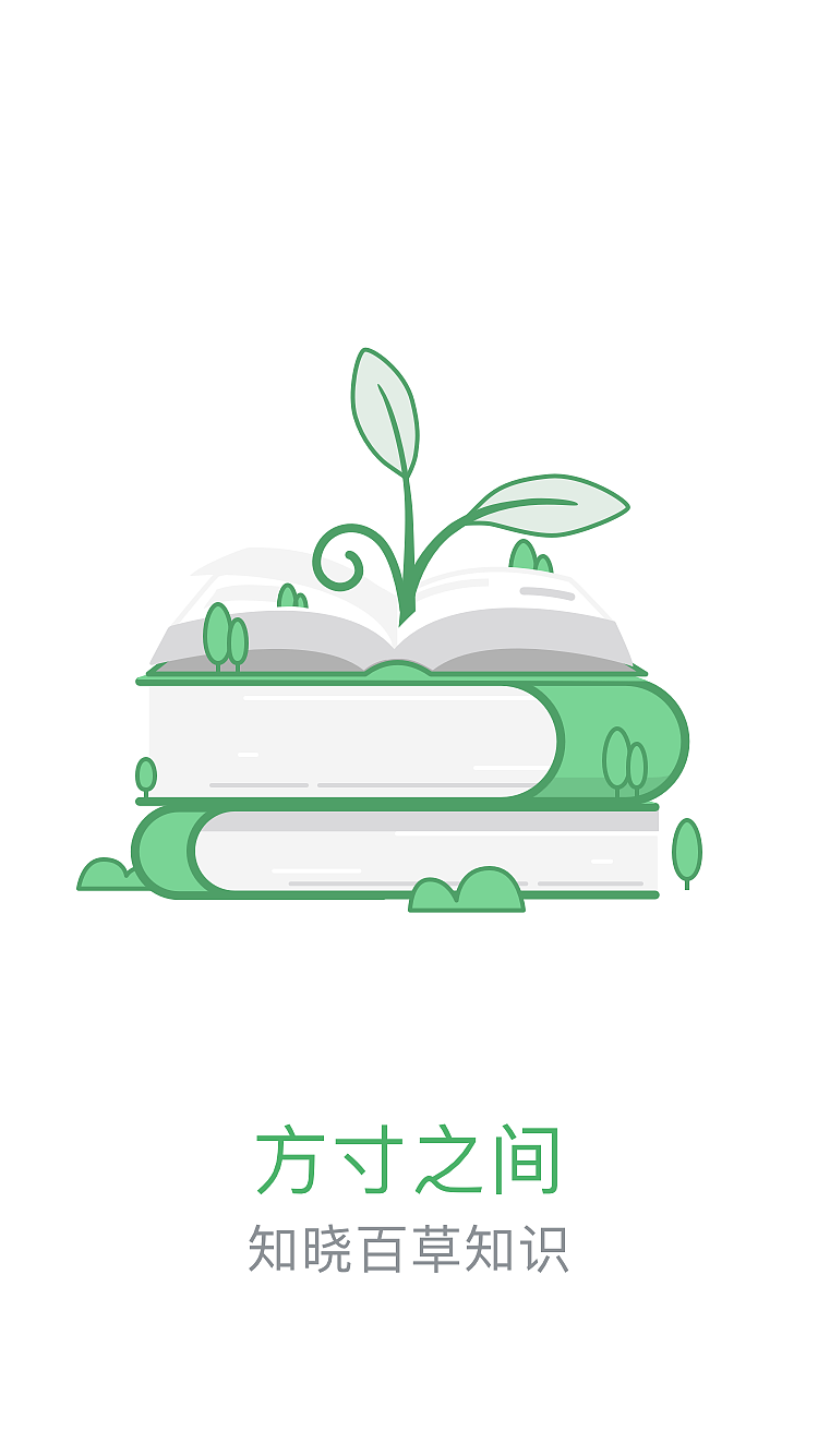 绿艺-植物电商购物生活类app欢迎页/引导页（图ZNzQ3OTMwMjQ=） - APP界面 - 站酷设计师iamnothing原创素材 - 站酷ZCOOL