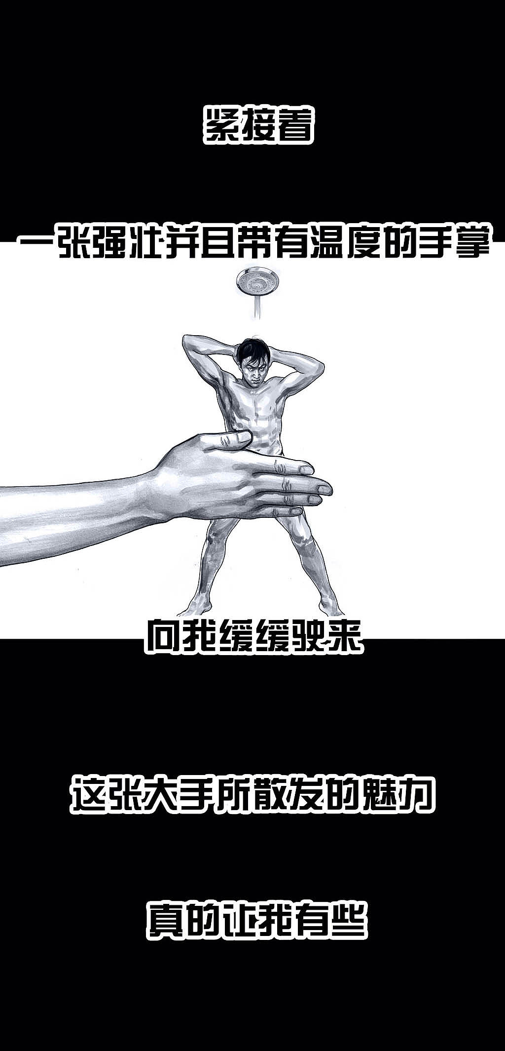 在下左手韩之《搓澡2.0》（图ZMTI1NDk5MDA0） - 中/长篇漫画 - 站酷设计师左手韩原创素材 - 站酷ZCOOL