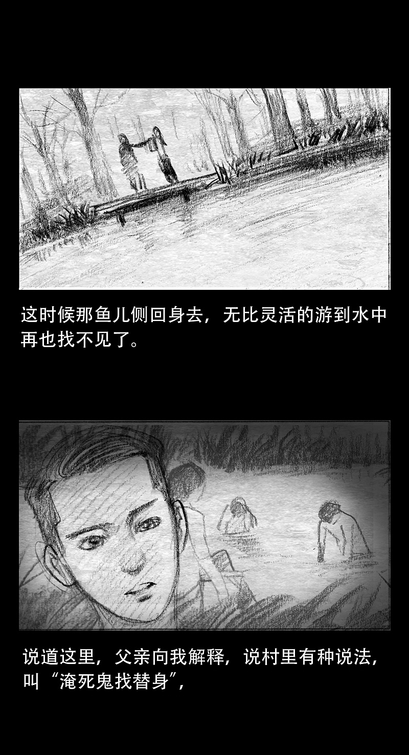 【灵异漫画】-池塘灵异事件