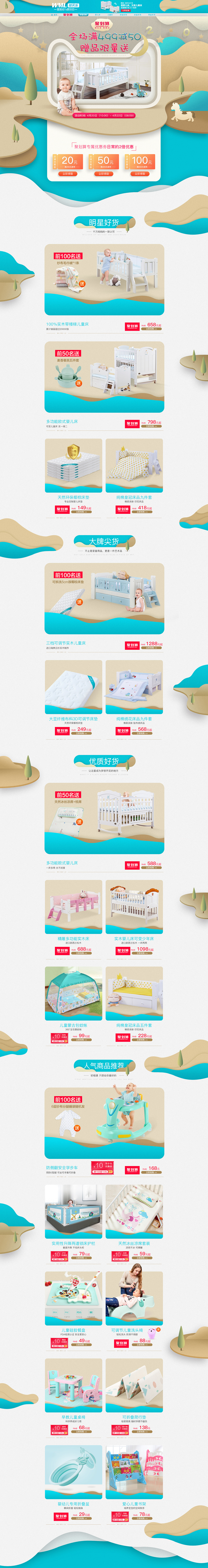 母婴聚划算（图ZMTEyMjQzMTcy） - 电商 - 站酷设计师一一why原创素材 - 站酷ZCOOL