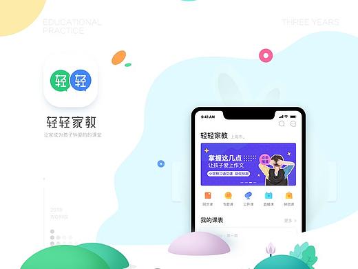 轻轻家教Redesign
