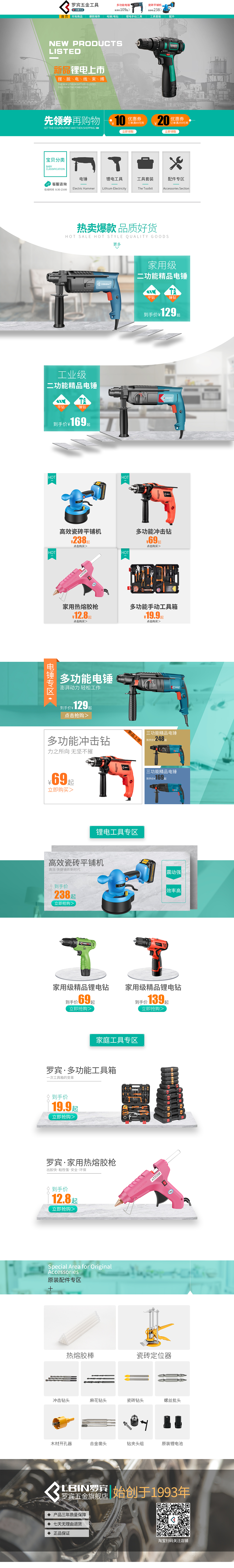 五金首页（图ZMTc2OTIwNDY4） - 电商 - 站酷设计师小鸡忙考试原创素材 - 站酷ZCOOL