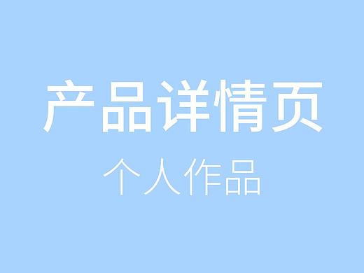 产品详情