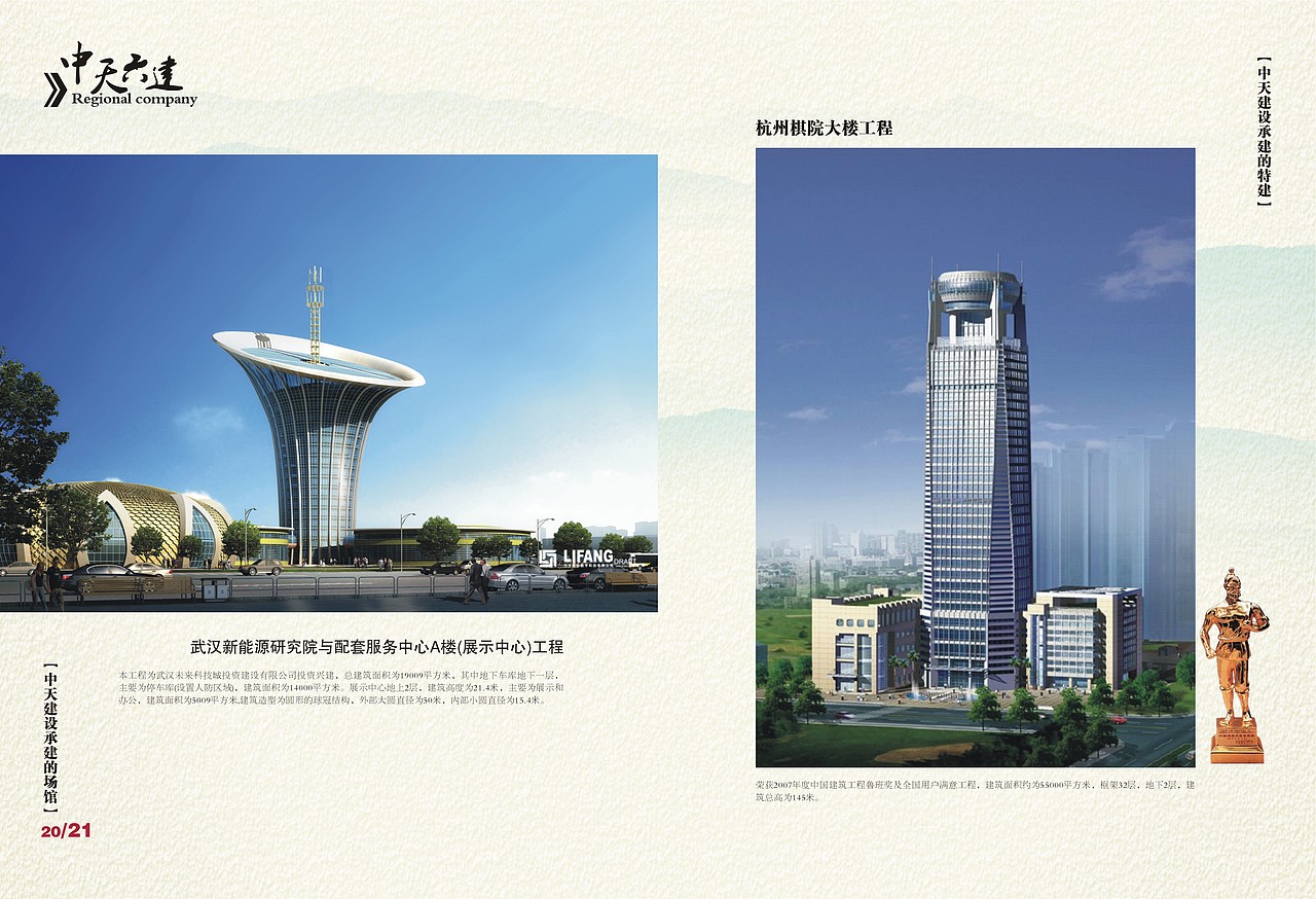 中天建筑画册