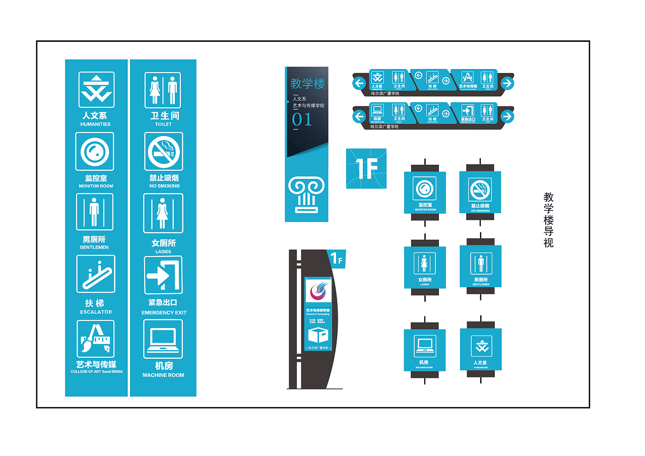 教学楼导视设计