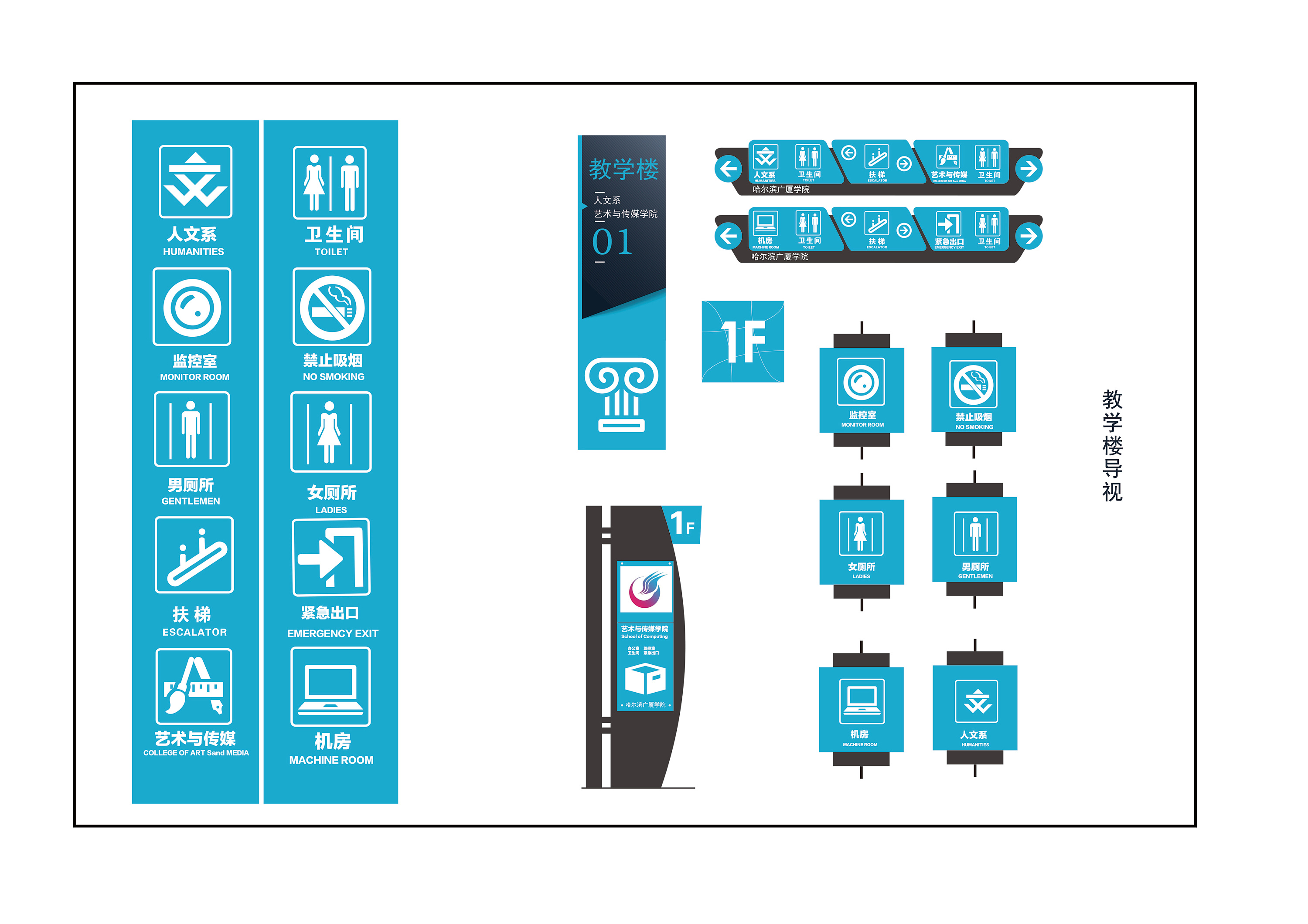 教学楼导视设计