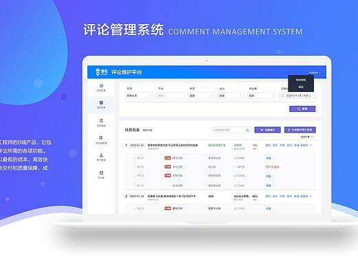 百度评论维护系统（个人主页-ZMzY4NDcwODQ=） - 软件界面 - 站酷设计师zhagnlan1113原创素材 - 站酷ZCOOL