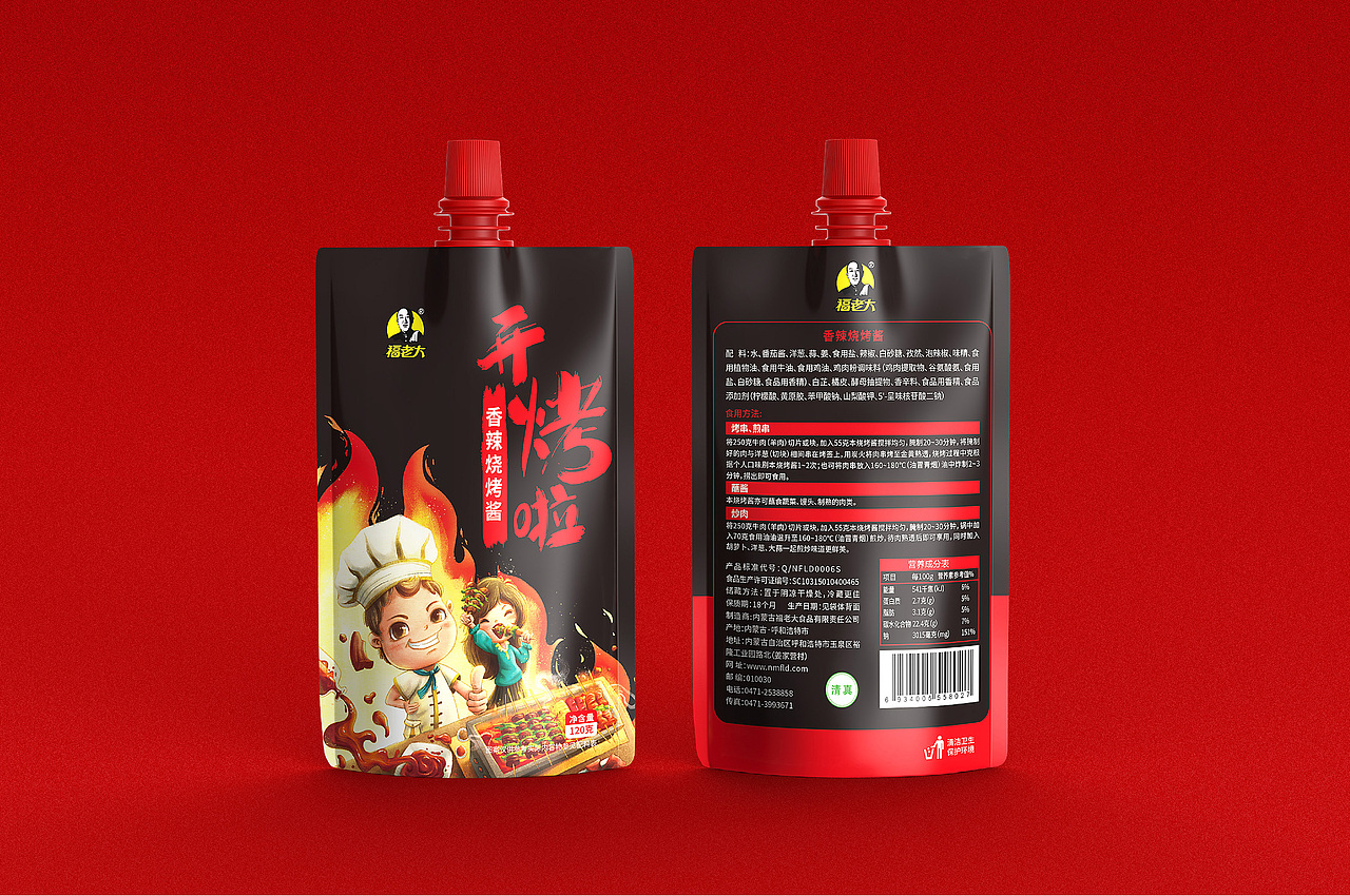 烧烤酱包装设计