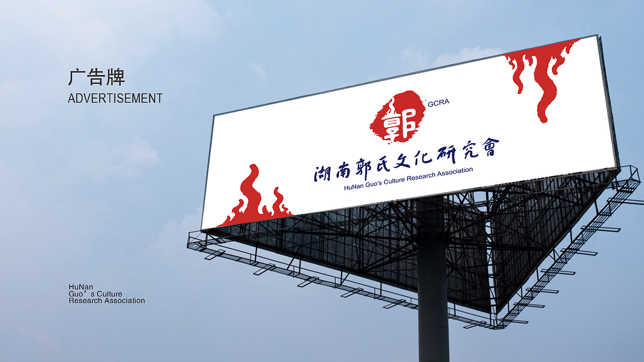 湖南郭氏文化研究中心（图ZOTAxNjk4ODA=） - Logo - 站酷设计师flops原创素材 - 站酷ZCOOL