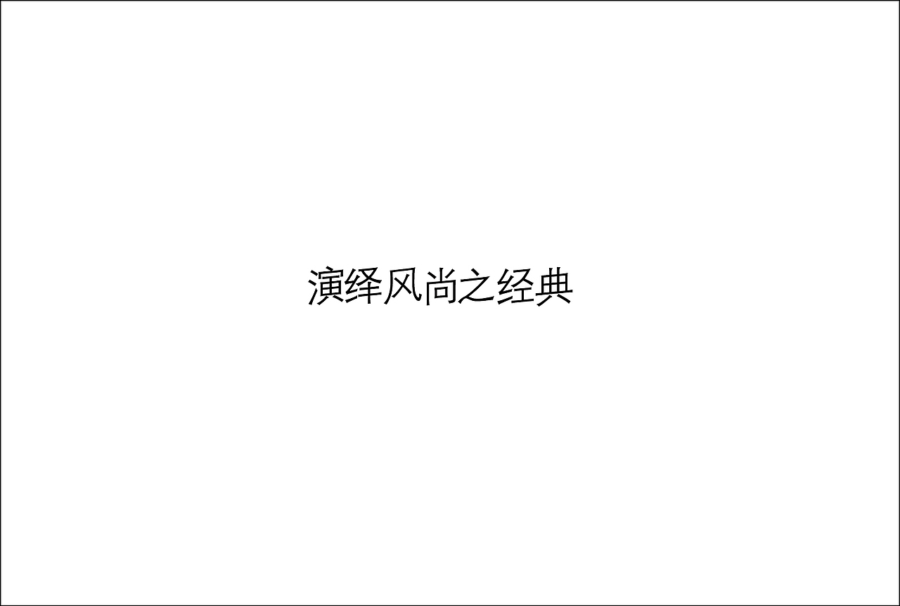 米兰风尚城市酒店品牌设计（图ZMTIzNTU1ODk2） - 品牌 - 站酷设计师hopo王和平原创素材 - 站酷ZCOOL
