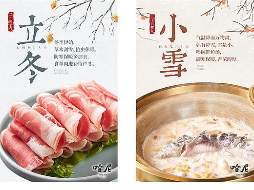 24节气下半年-餐饮