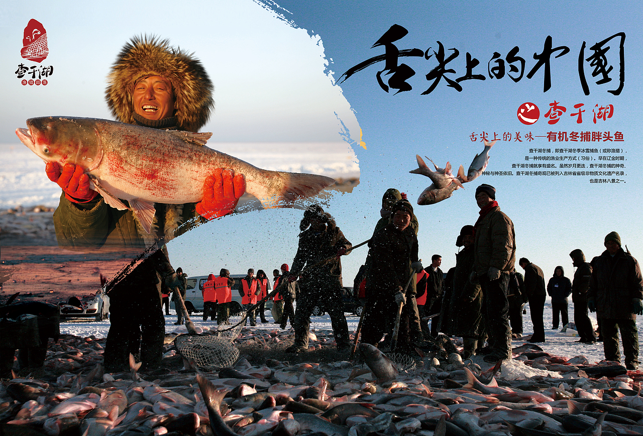 查干湖的鱼啊（图ZMTQyNDQ3NDQ0） - 包装 - 站酷设计师宛若星辰原创素材 - 站酷ZCOOL