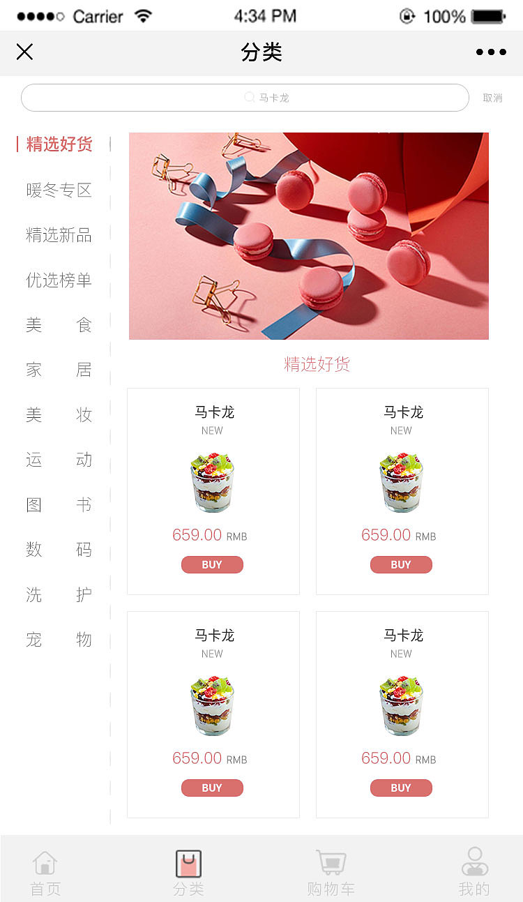 电商微网站设计