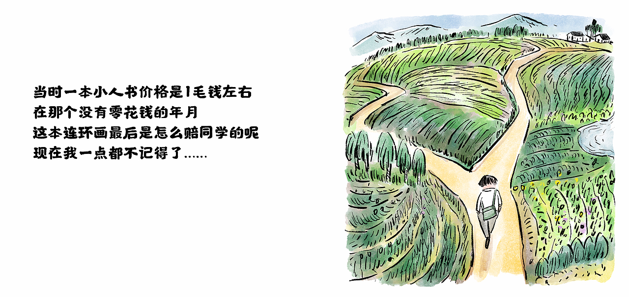 【漫画】那年 · 那人· 那事 / 小人书（图ZMjc4OTYxMjc2） - 中/长篇漫画 - 站酷设计师将军他爸原创素材 - 站酷ZCOOL