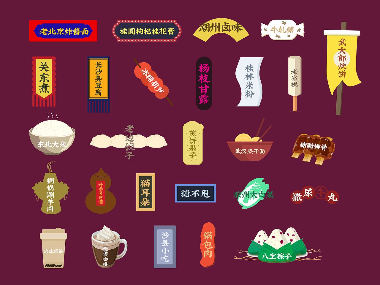 《中华传统美食文化》图形设计-第二期（图ZMTA1MTY5NzY0） - 创作习作 - 站酷设计师柠檬味的小熊原创素材 - 站酷ZCOOL