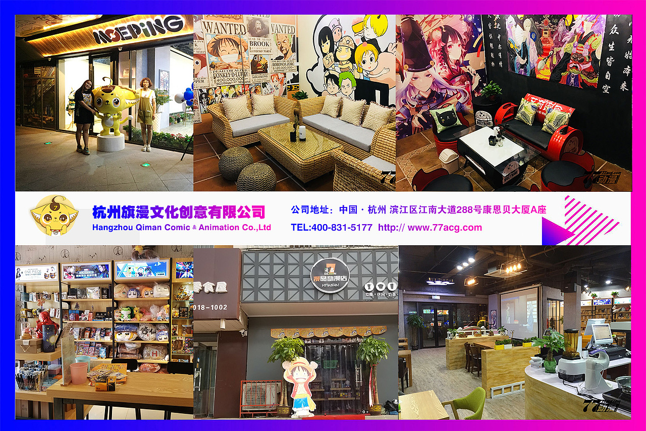 77动漫店装修图