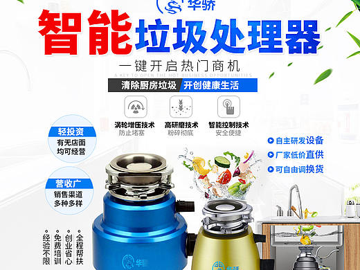 垃圾处理器