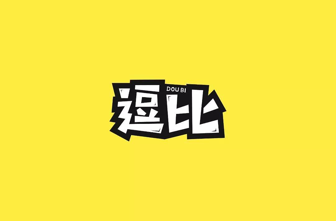 字体帮第1382篇（图ZMTg3MDkzNDIw） - 字体/字形 - 站酷设计师字体帮原创素材 - 站酷ZCOOL