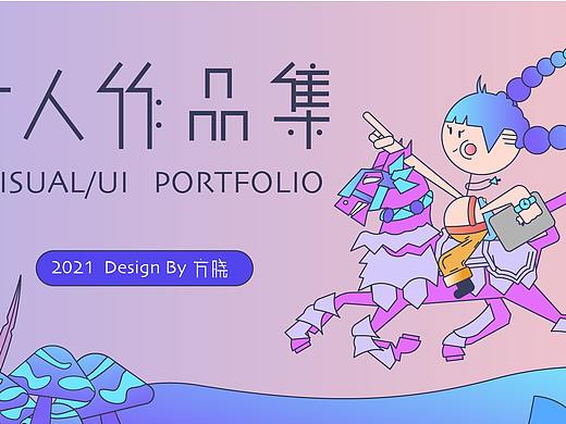 2021作品集