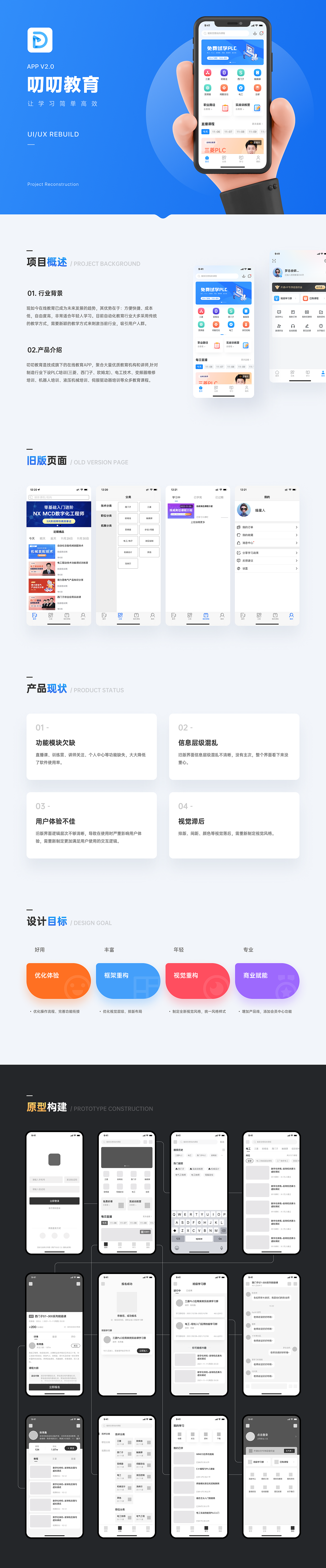 叨叨教育APP改版 V2.0