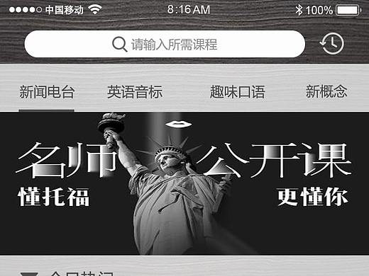 APP首页
