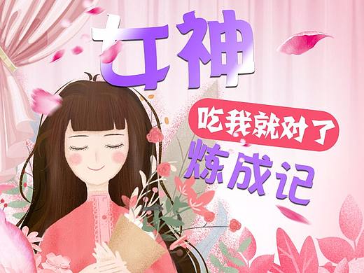 三八女神节