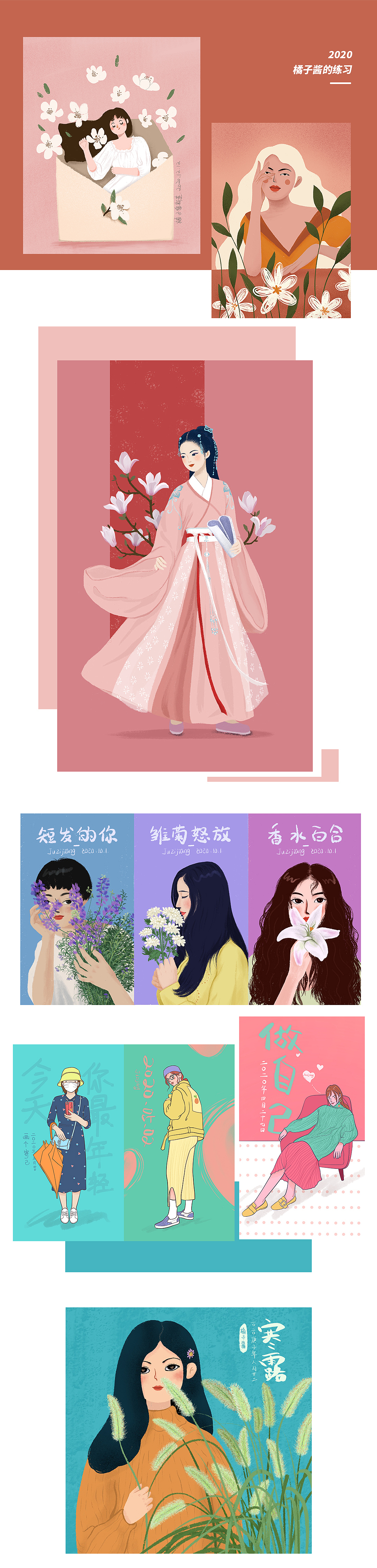 插画集（图ZMjQ2NTYyNDI0） - 创作习作 - 站酷设计师橘子酱斯基原创素材 - 站酷ZCOOL