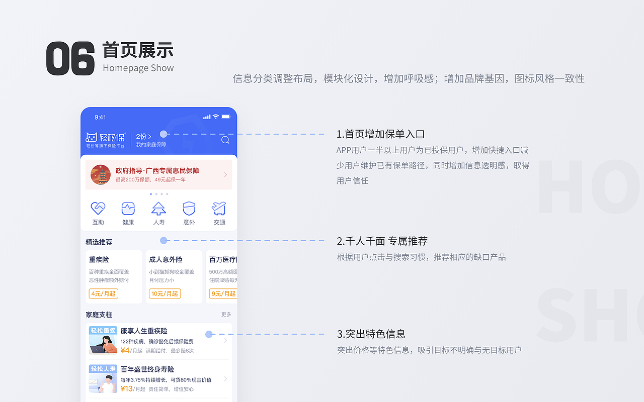 轻松保，家的管家-设计改版（图ZMjc2OTQxMTIw） - APP界面 - 站酷设计师五季FD原创素材 - 站酷ZCOOL