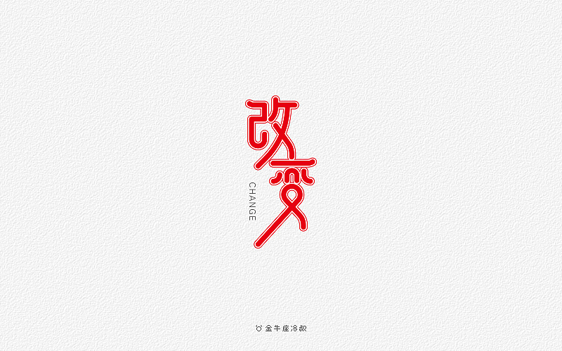 无事/字体设计（2016字体大合集）（图ZNjcxNjgzMDA=） - 字体/字形 - 站酷设计师FreakLab品牌设计原创素材 - 站酷ZCOOL