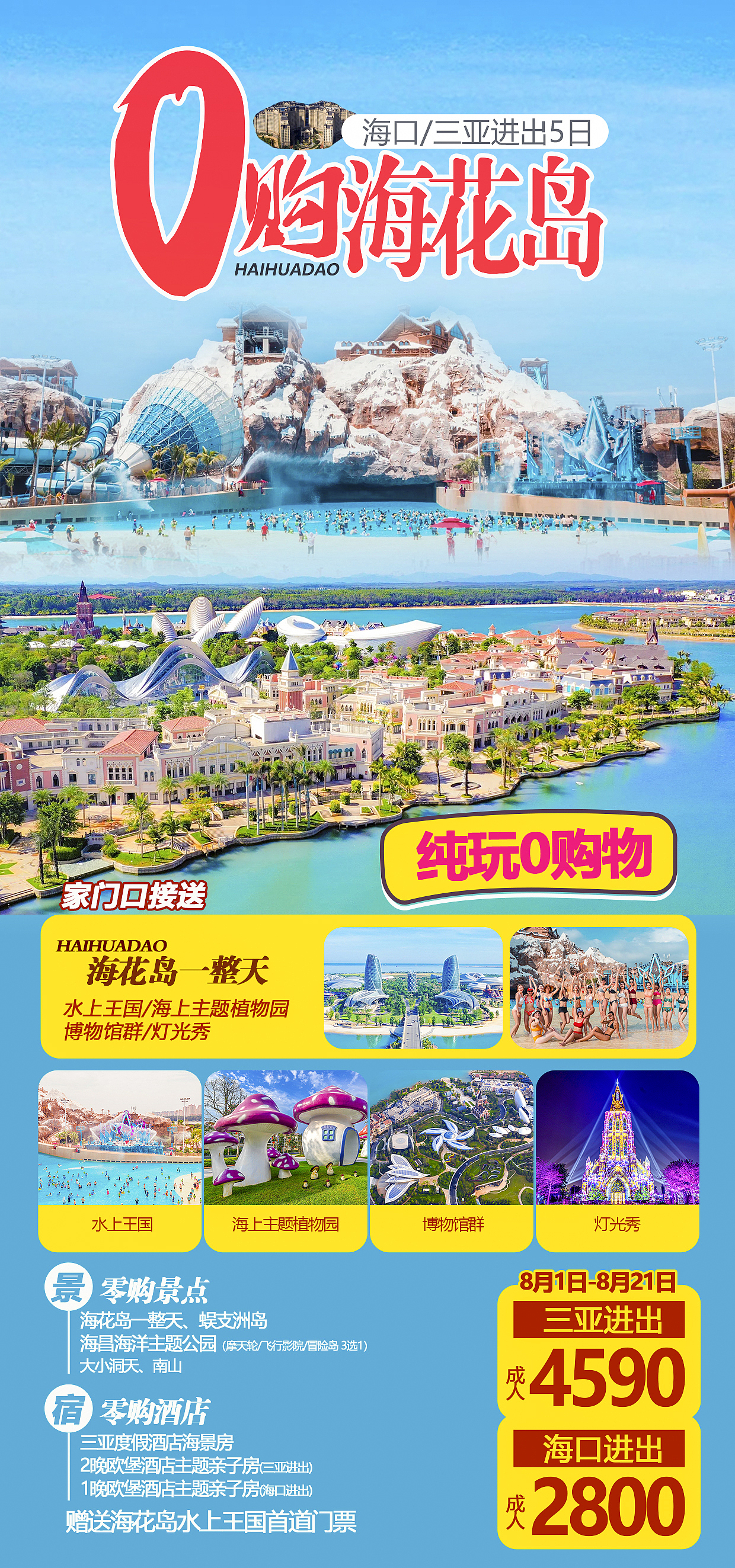 三亚旅游海边设计   海花岛   亚特兰蒂斯