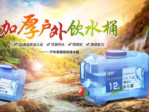 淘宝轮播户外水桶