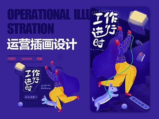运营插画设计整理