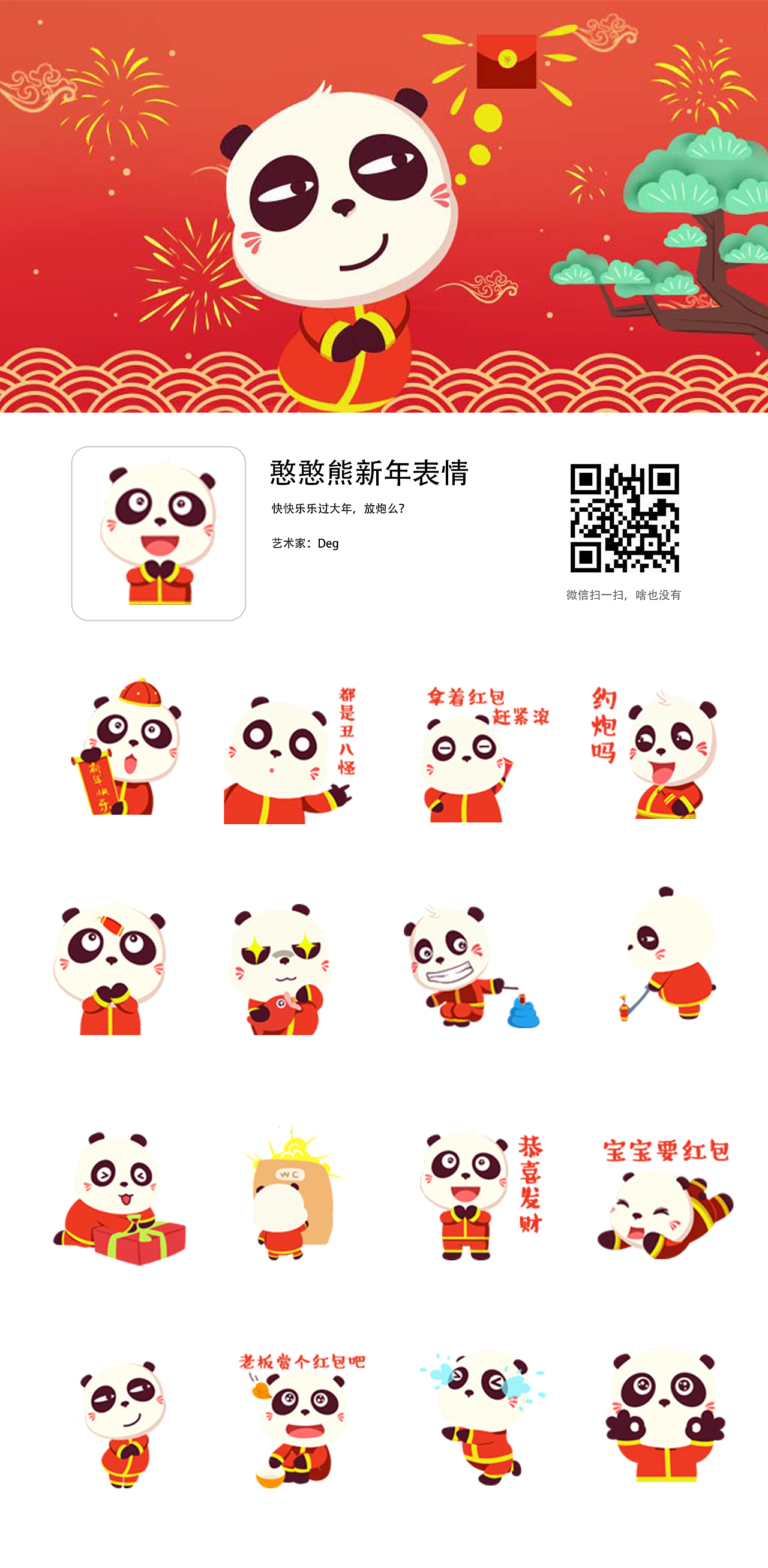 憨憨熊新年表情第一弹