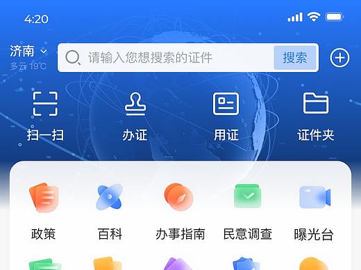 政务通移动端app设计