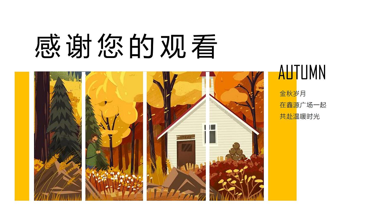 【活动策划】地产项目金秋10月-12月系列活动策划方案