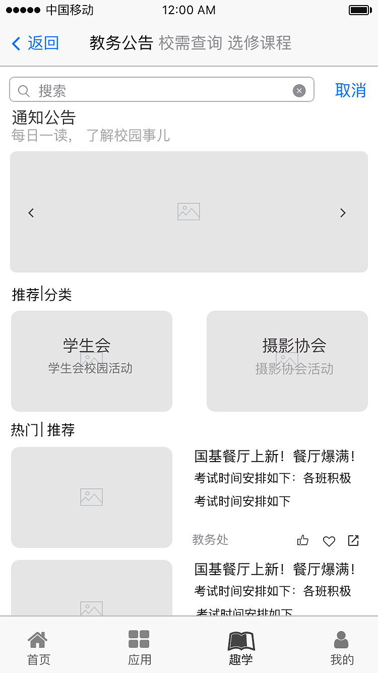 校园App（图ZMTQ2NTAxMDg0） - APP界面 - 站酷设计师果耐原创素材 - 站酷ZCOOL