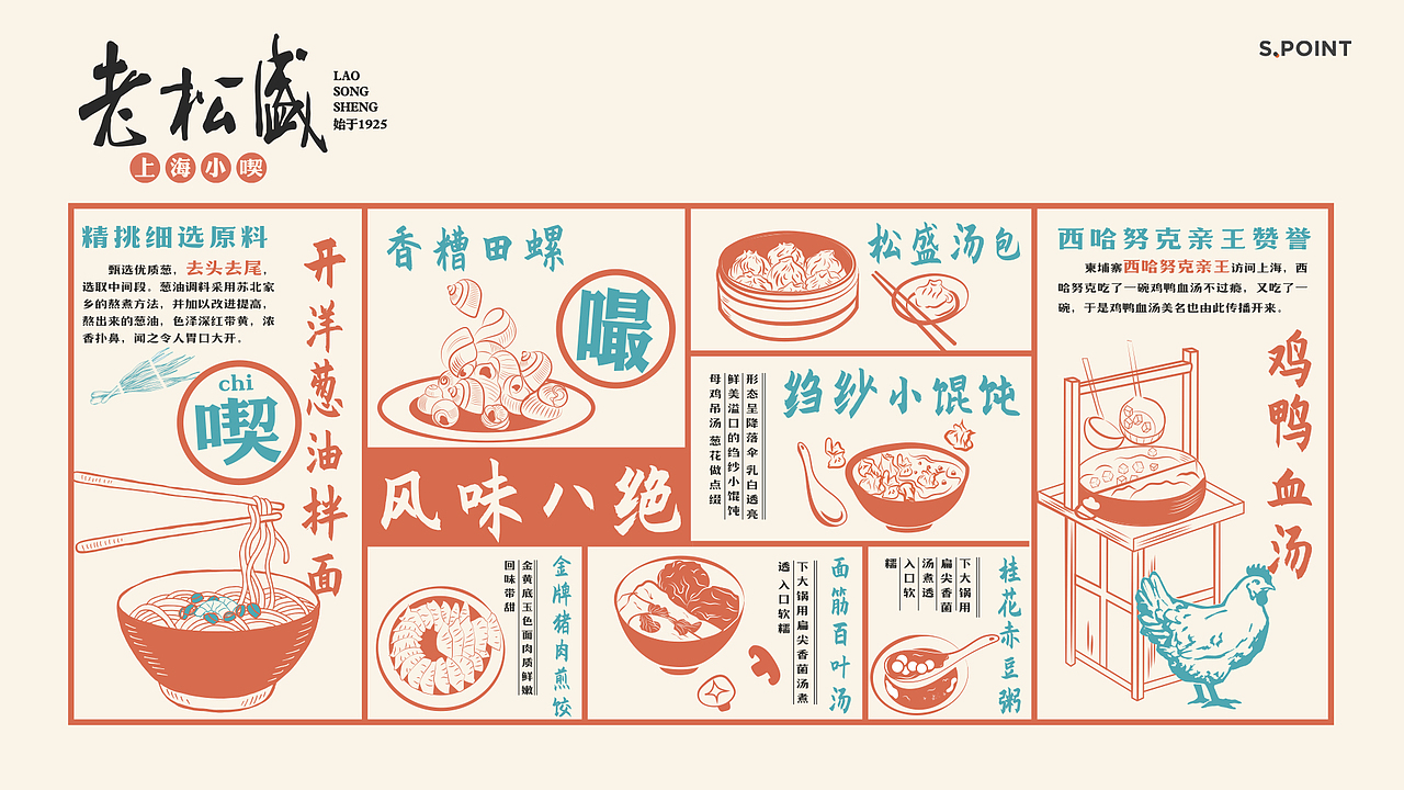 老松盛VI 设计-餐饮