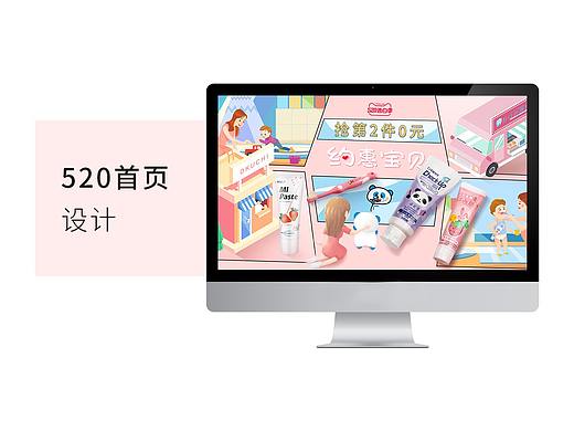 520活动页面