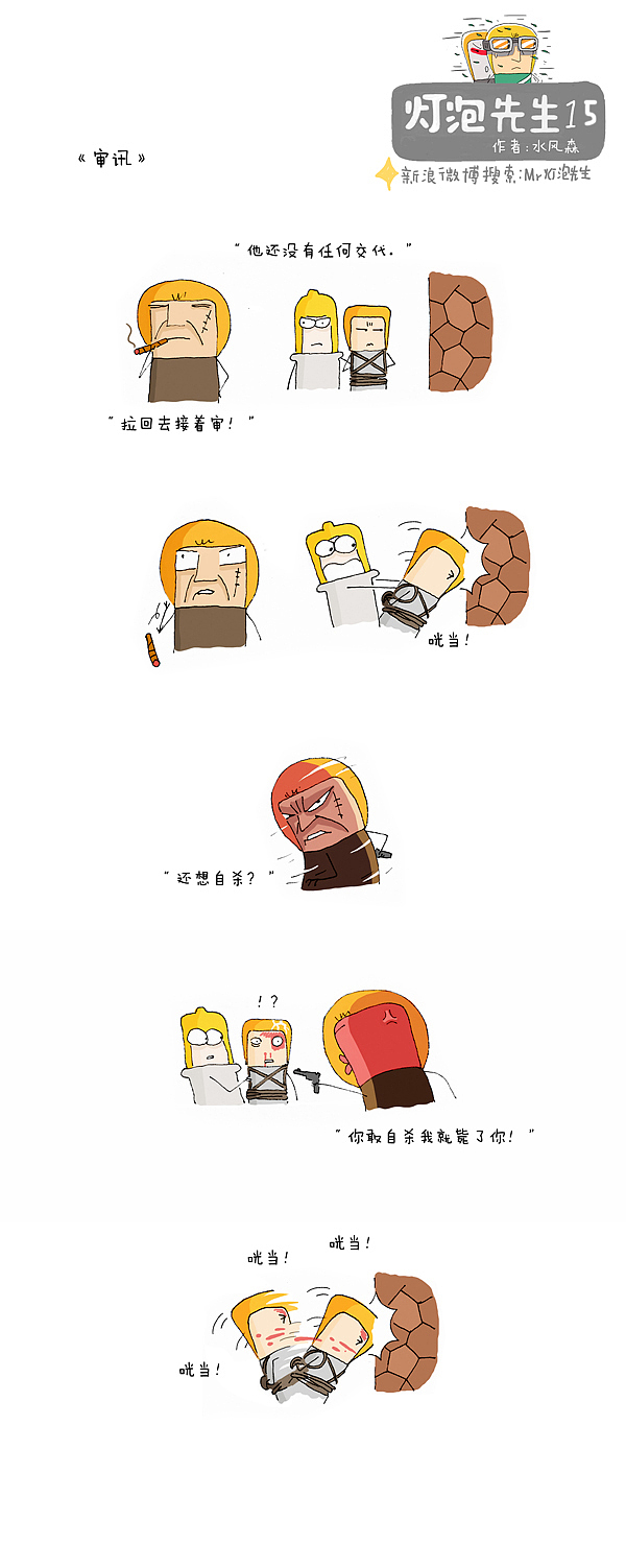 漫画 《灯泡先生_15》,照亮生活里的枯燥角落！（图ZMTE3NzkwNDA=） - 短篇/格漫 - 站酷设计师水风森原创素材 - 站酷ZCOOL