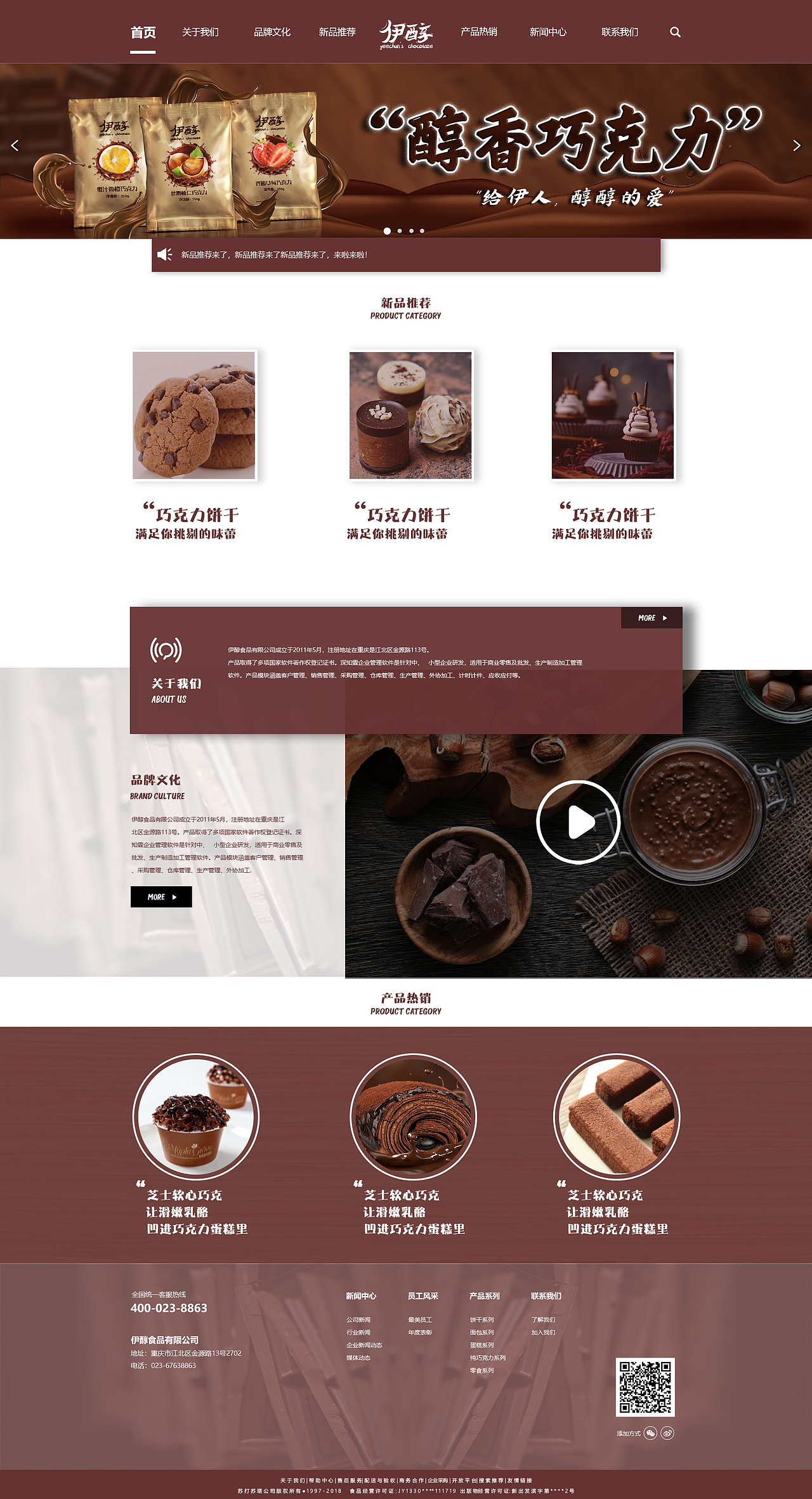 伊醇食品有限公司