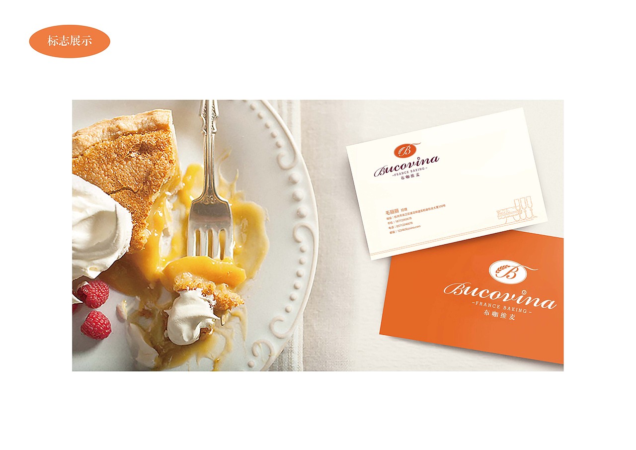 布咔维麦-烘焙VI系统设计