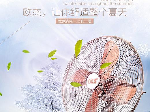 风扇详情