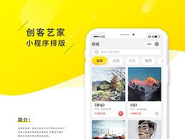 创客艺小程序