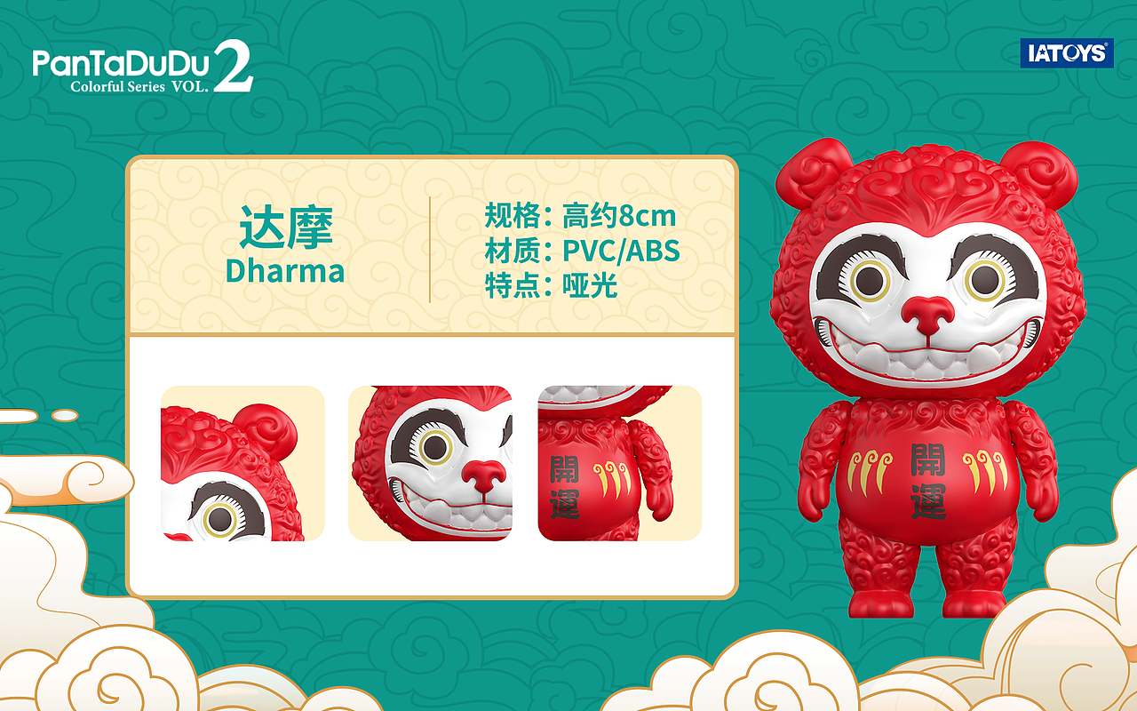 IATOYS---潘达嘟嘟
