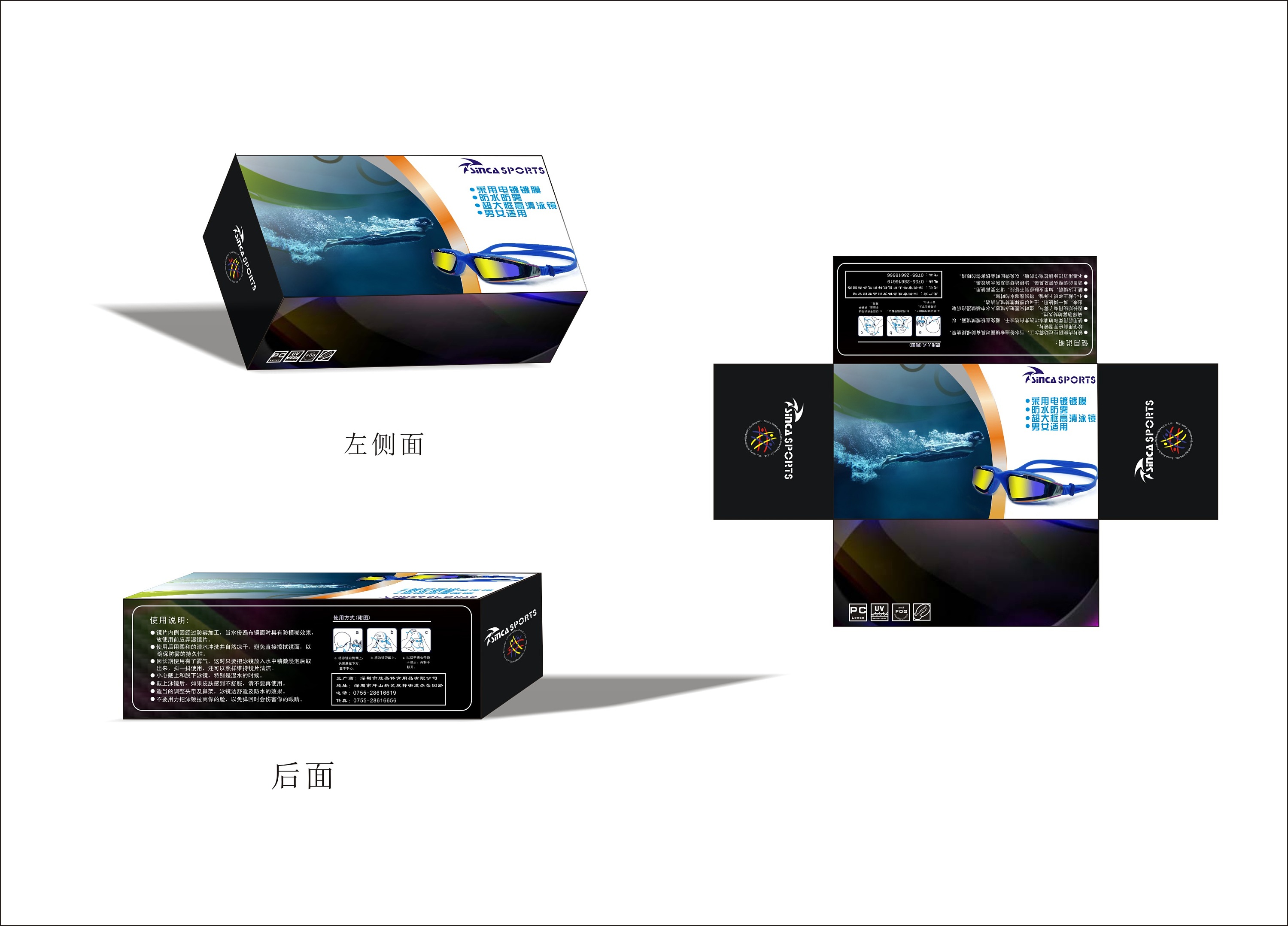 泳镜包装盒,包装设计,包装彩盒