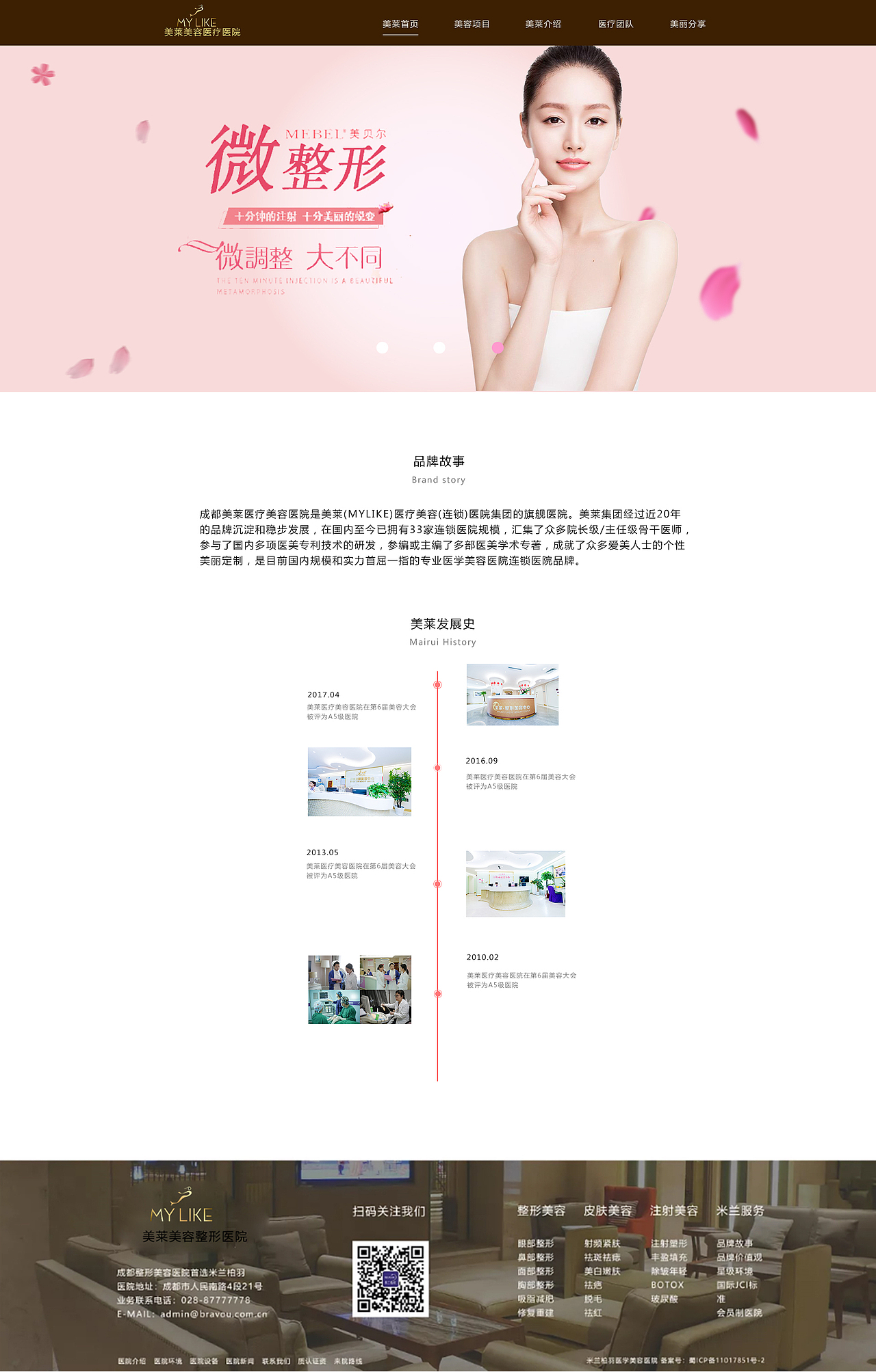 医美网站（图ZMTEyMzE4NjQ4） - 企业官网 - 站酷设计师香蕉蛇皮原创素材 - 站酷ZCOOL