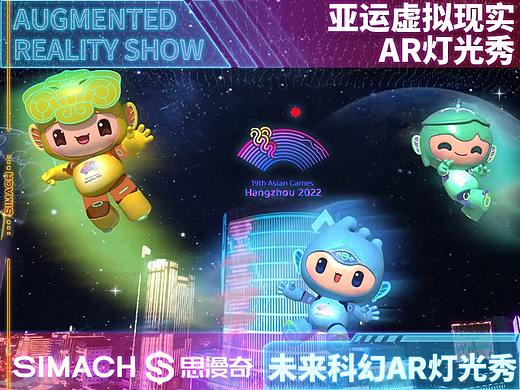 《杭州亚运虚拟现实AR灯光秀》